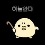 짧뚱한 짧뚱아리