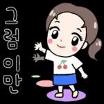 체리의 하루는 체리체리해