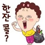내가 언제!