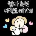 따스한 엄마톡 3