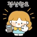 꼬마숙녀 루시의 다정한 메세지 2