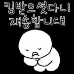 어쩔 알빠임?