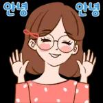 안녕 안녕