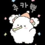 너 나한테 또또또 푹 빠져꾸낭?