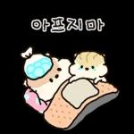 콩닥콩닥 사랑둥이 햄뚜둥이