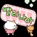 냥순이와 친구들의 메모지톡