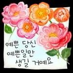 무료 꽃 텍스트 스티커