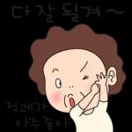 오여사는 사랑둥이