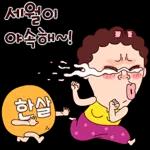 나애미와 새해맞이 톡