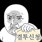 오늘의 짤 #너에게 짤생베팅