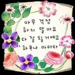 서랍 속 빛바랜 손 편지에 꽃 담아