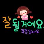 상큼상큼 예쁜말