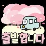 안부톡톡 캔디팝글씨 2