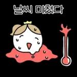 공주의 여름나기2