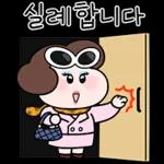 샤방샤방! 멋쟁이 배여사 2