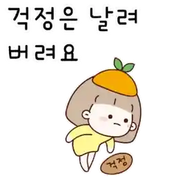 새콤이 귤소녀의 다정한 말