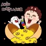 나애미와 희망가득 새해 톡