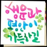 있잖아, 새해에는..