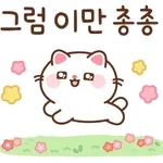 만나자 우리 💗💗