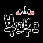 채팅 리뷰 리액션 손글씨