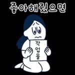 출근은 없지만 퇴근도 없는 프리랜서