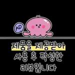 문어씨의 제품리뷰!