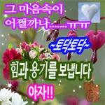 인생에 덕담 한 잎~,,,