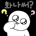 어쩔 알빠임?