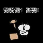 단톡방 방장갬이콘