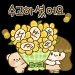 해바라기 소녀의 상냥한 톡