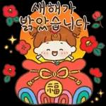 새해에 많이쓰는 예쁜말 인사