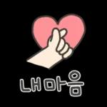 오늘 뭐할가? ❤️