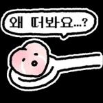 딱한 것...