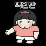 옛날 초딩 (여초딩ver.)