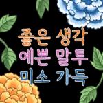 사랑해긍정말
