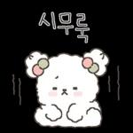 너 나한테 또또또 푹 빠져꾸낭?