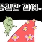 무기력한 꽈릐고추의 격한 덕질