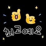 글귀 이모티콘5!!