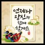 희망찬 새해를 여는 연하장