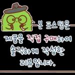 뭉치의 공정위 문구