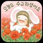 오늘도 수고하셨어요