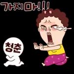 나애미와 희망가득 새해 톡