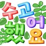 모두 텍스트입니다～