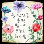 서랍 속 빛바랜 손 편지에 꽃 담아