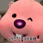 나랑만 밥먹어