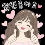 상냥한 톡 2