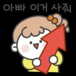 아빠 이거 사줘