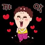 나애미와 애정 터지는 톡