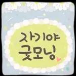 사랑하기 좋은 날 사랑하기 좋은 날