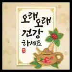 희망찬 새해를 여는 연하장